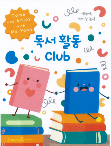 23-24 1st Semester 독서클럽 (Korean)