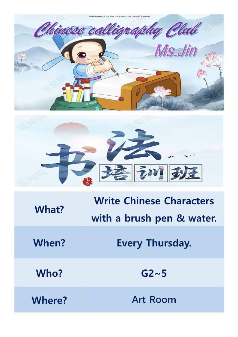23-24 2nd Semester Chinese Calligraphy